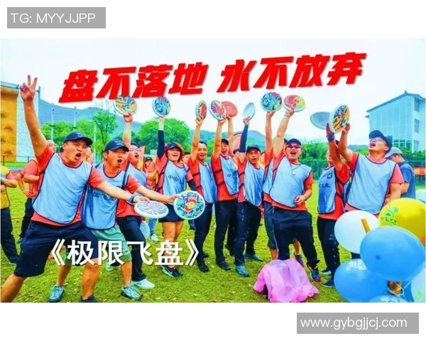 上海飞盘队在极限运动会中的默契配合与精彩表现分析