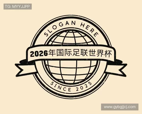发现2026年国际足联世界杯